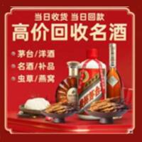 阿拉善茅台酒回收,酒瓶,烟酒,飞天茅台酒,名酒,阿拉善回收贵州茅台酒